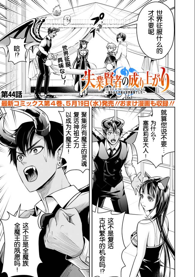 正太贤者失业后 第44话 第0页