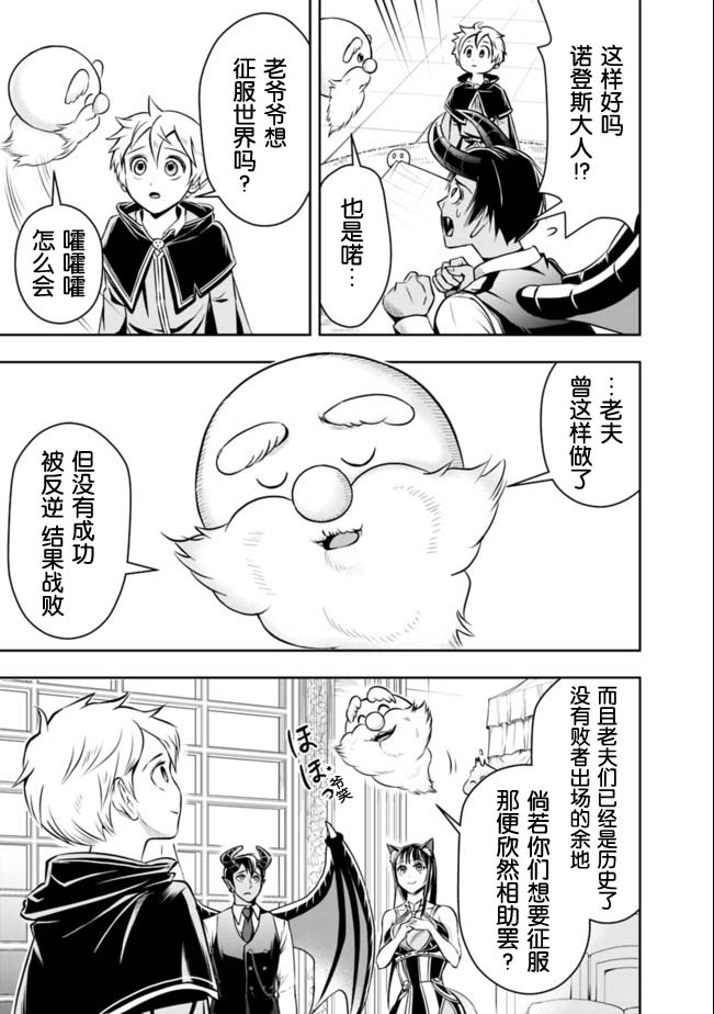 正太贤者失业后 第44话 第2页