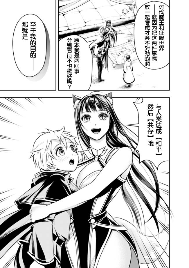 正太贤者失业后 第44话 第4页