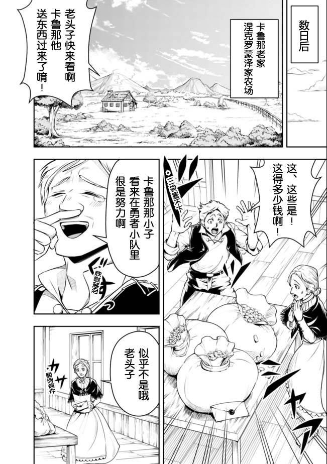 正太贤者失业后 第44话 第5页