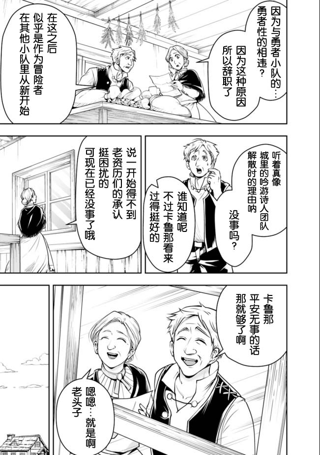 正太贤者失业后 第44话 第6页