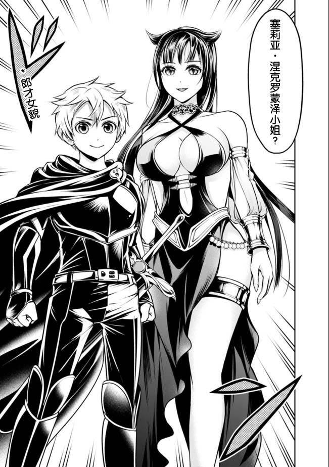 正太贤者失业后 第44话 第8页