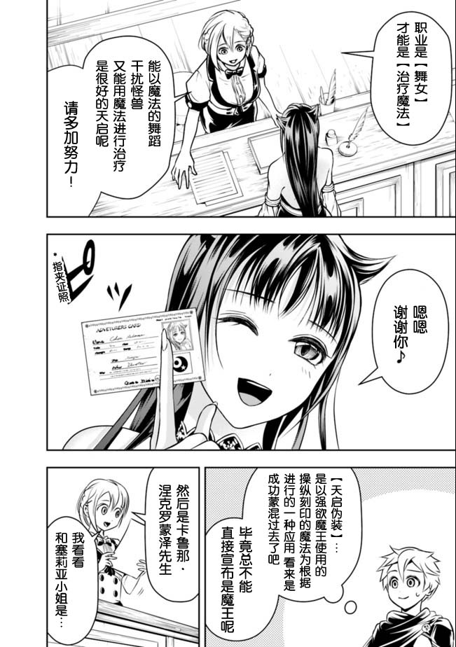 正太贤者失业后 第44话 第9页