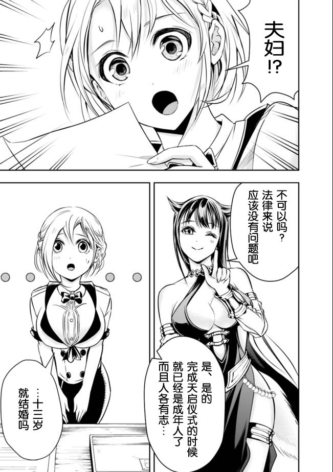 正太贤者失业后 第44话 第10页