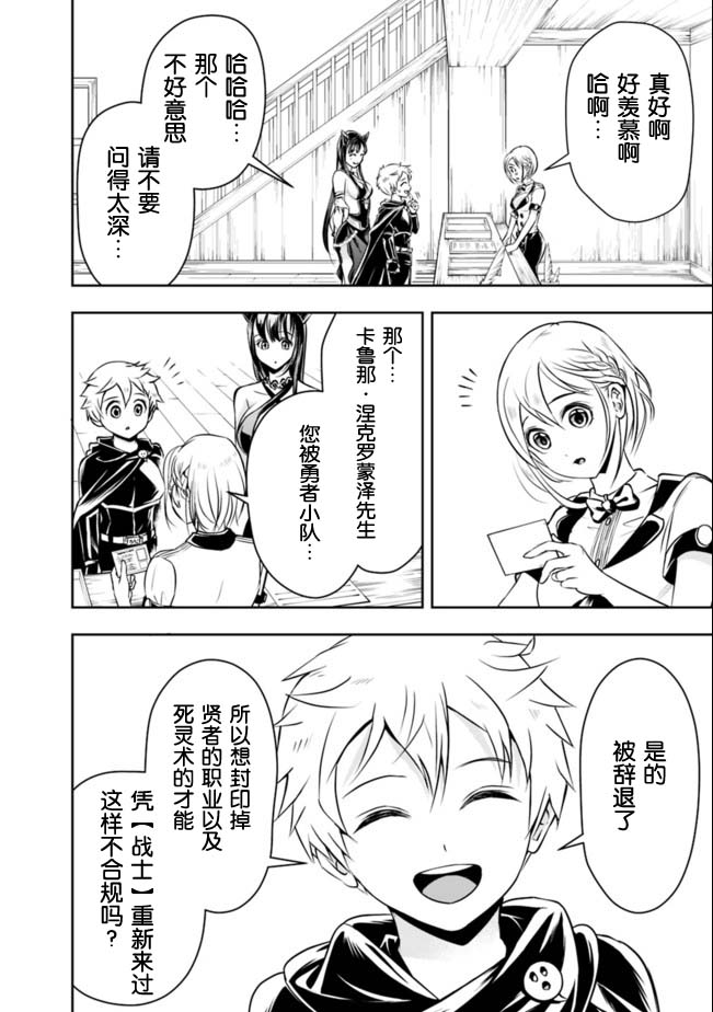 正太贤者失业后 第44话 第11页