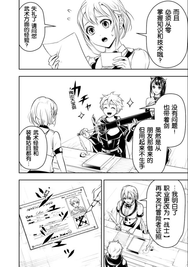 正太贤者失业后 第44话 第13页