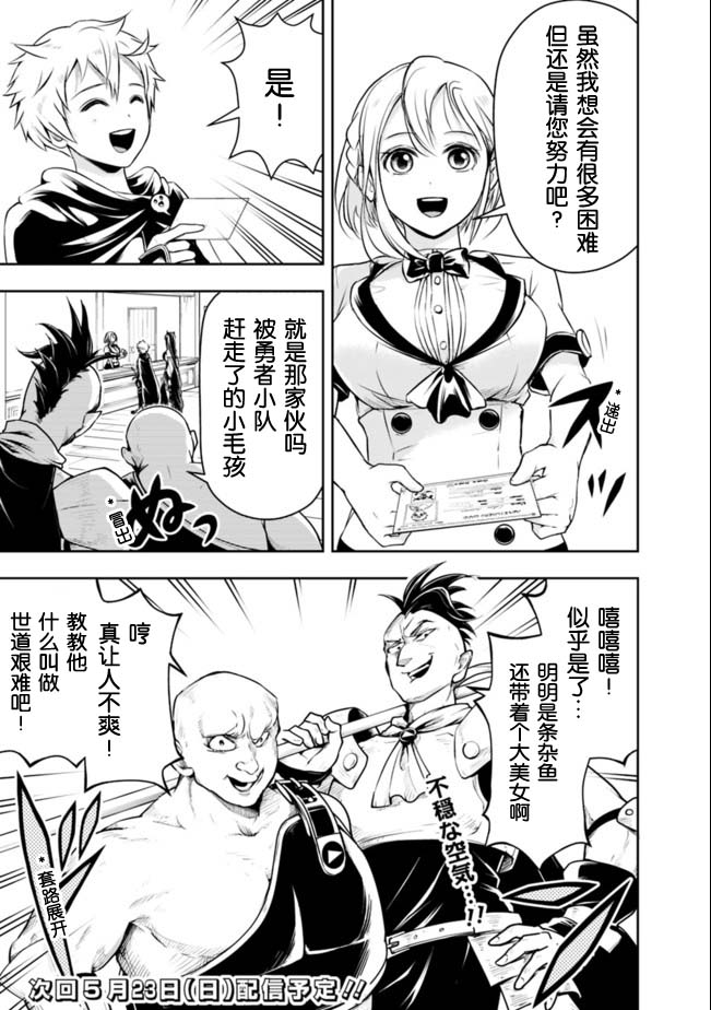 正太贤者失业后 第44话 第14页