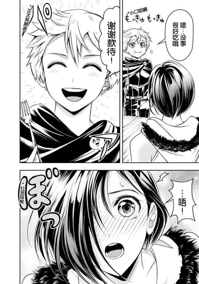 正太贤者失业后 第45话 第3页