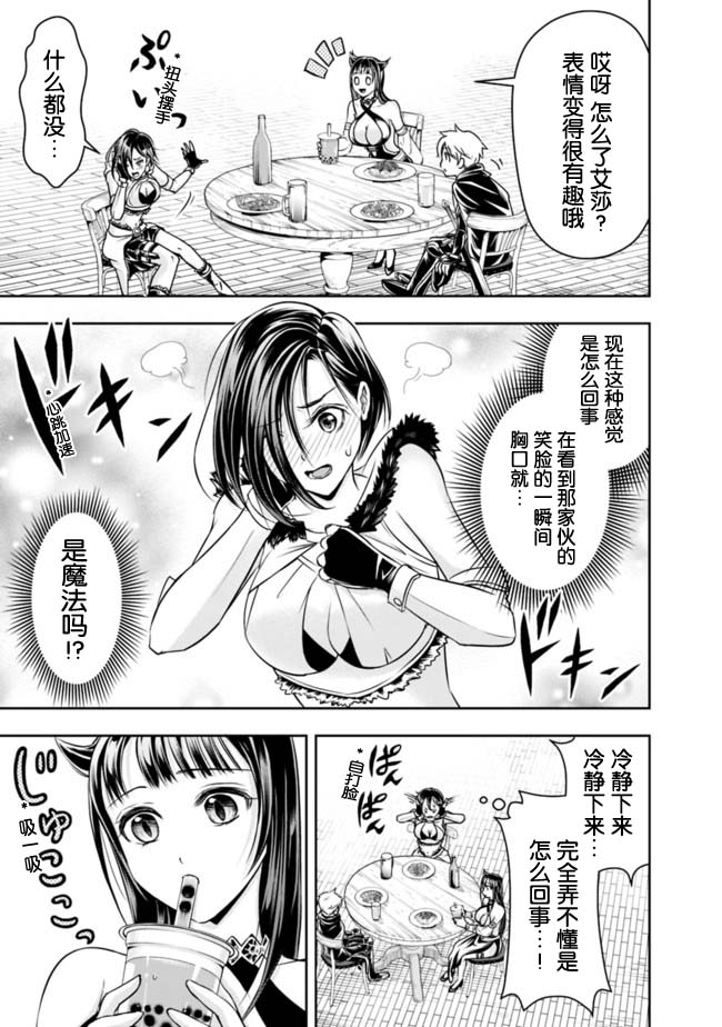 正太贤者失业后 第45话 第4页