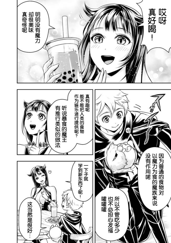 正太贤者失业后 第45话 第5页