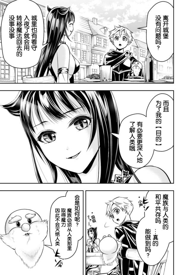 正太贤者失业后 第45话 第6页