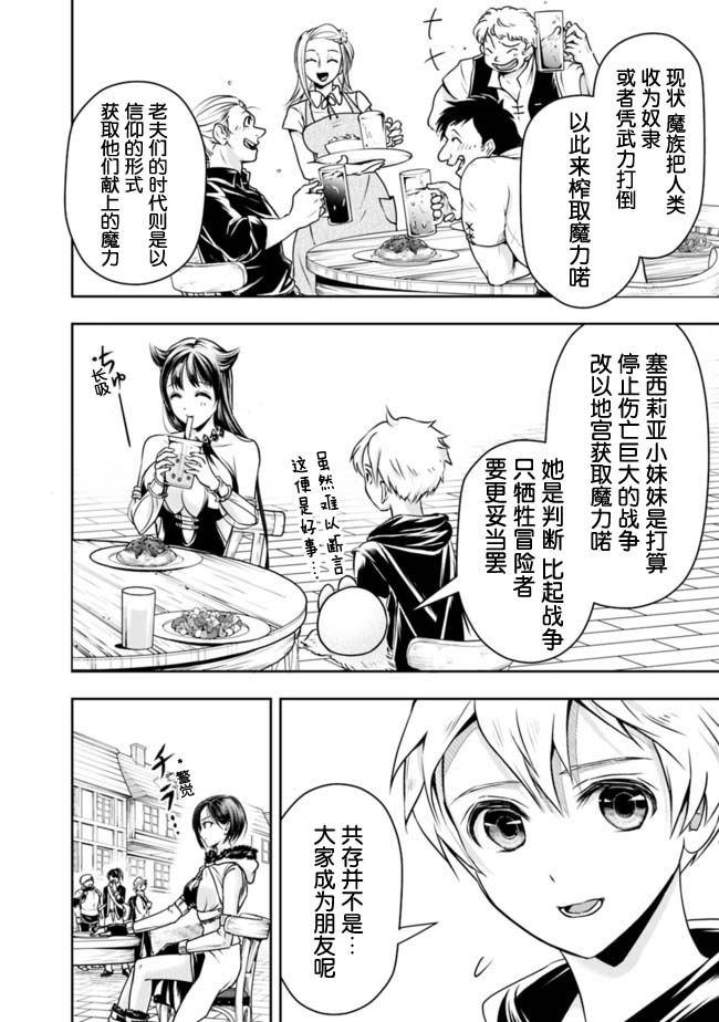 正太贤者失业后 第45话 第7页