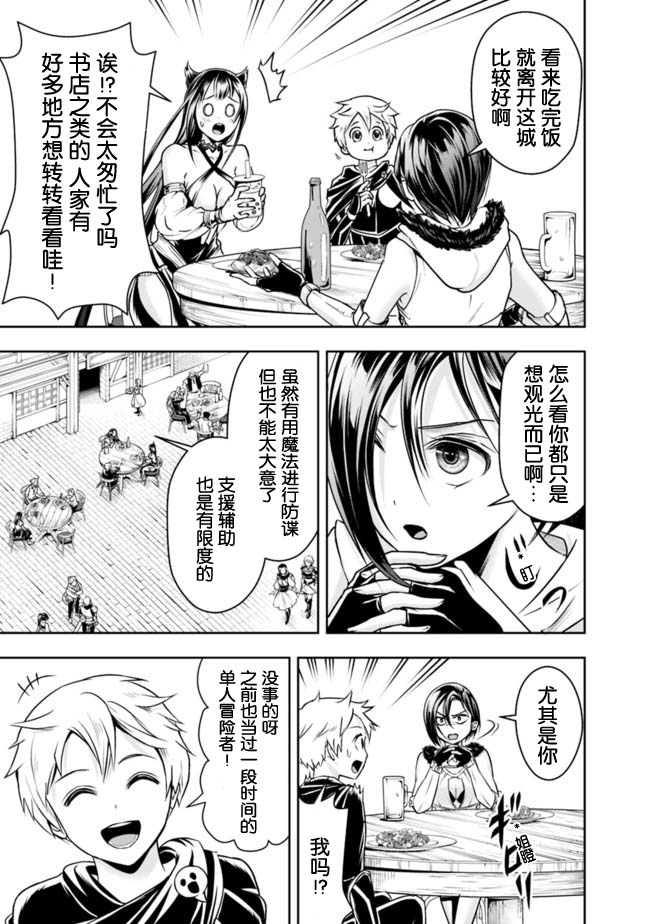 正太贤者失业后 第45话 第8页