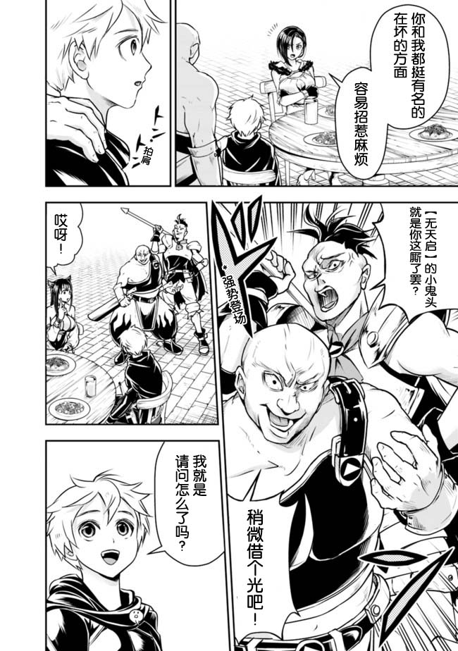 正太贤者失业后 第45话 第9页