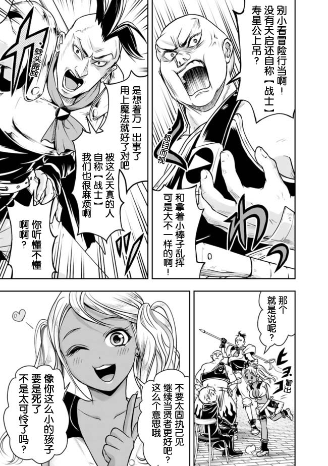 正太贤者失业后 第45话 第10页