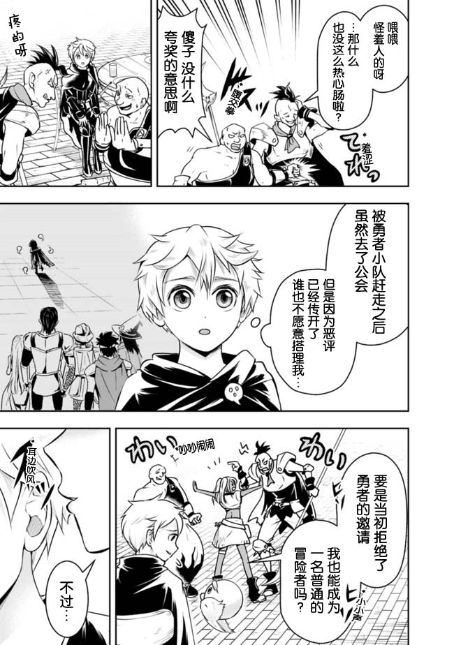 正太贤者失业后 第45话 第12页