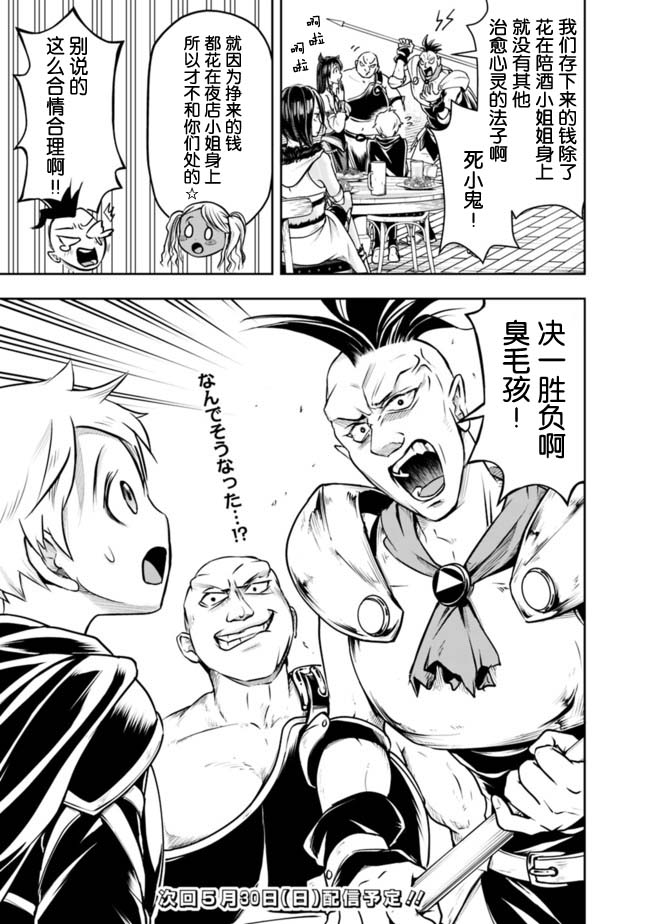 正太贤者失业后 第45话 第14页