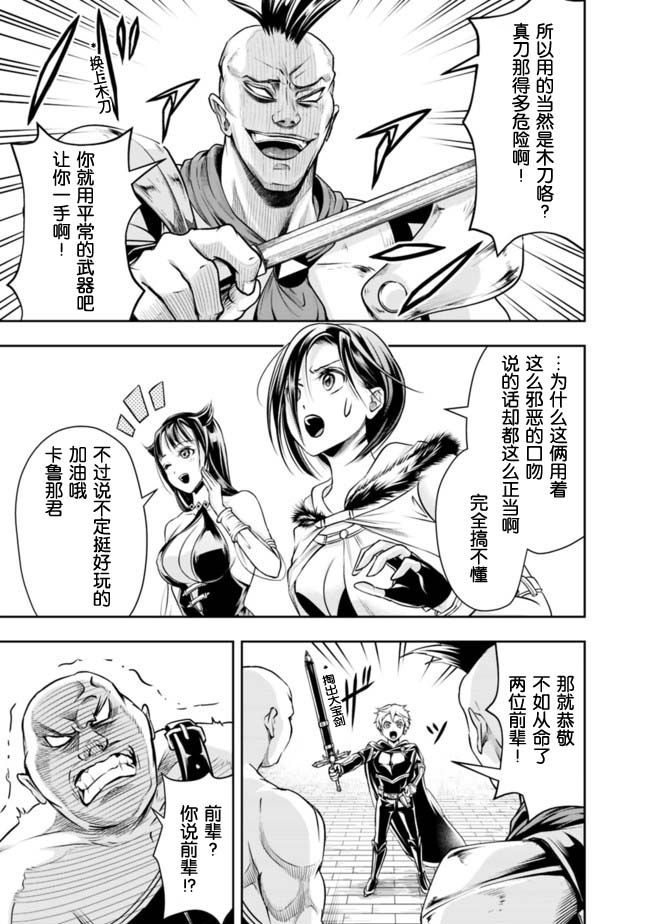 正太贤者失业后 第46话 第2页