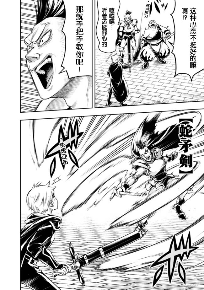 正太贤者失业后 第46话 第3页