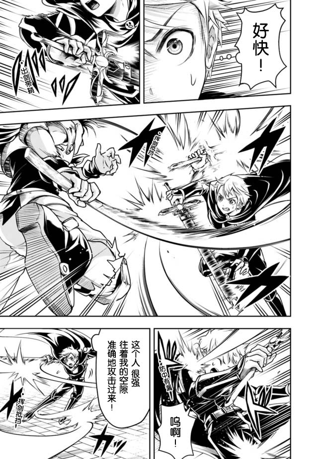 正太贤者失业后 第46话 第4页