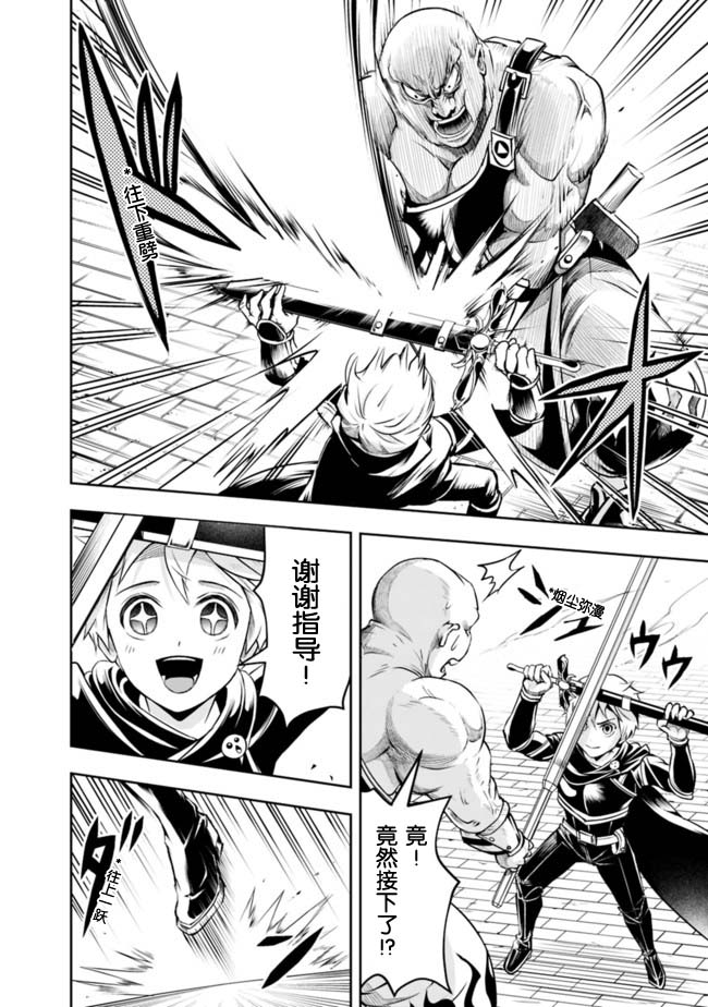 正太贤者失业后 第46话 第7页