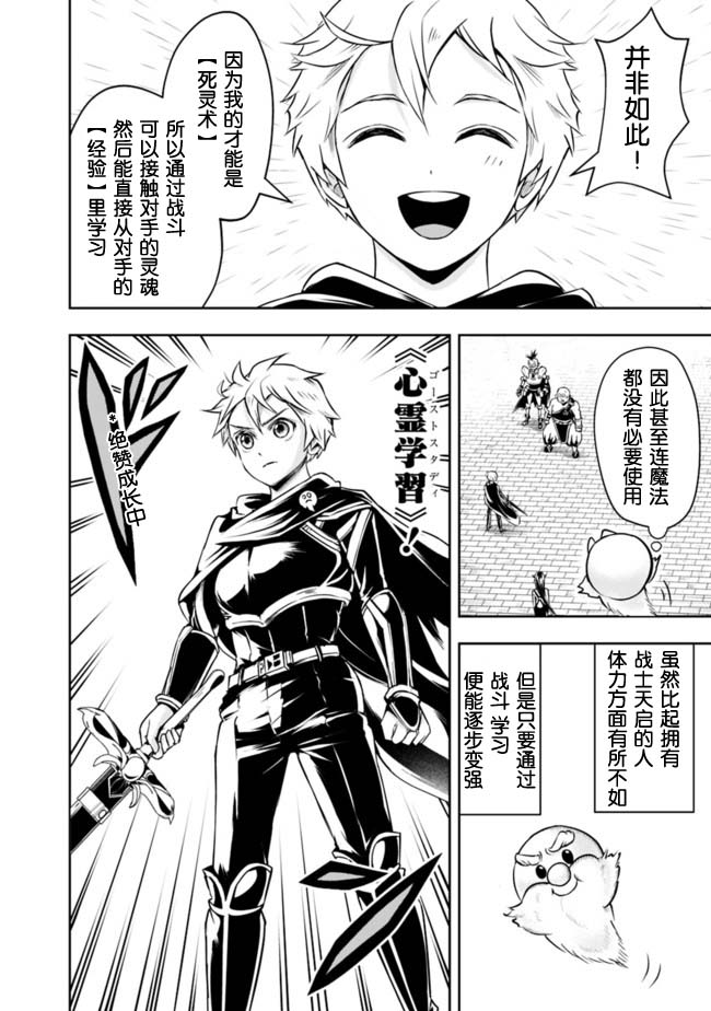 正太贤者失业后 第46话 第9页