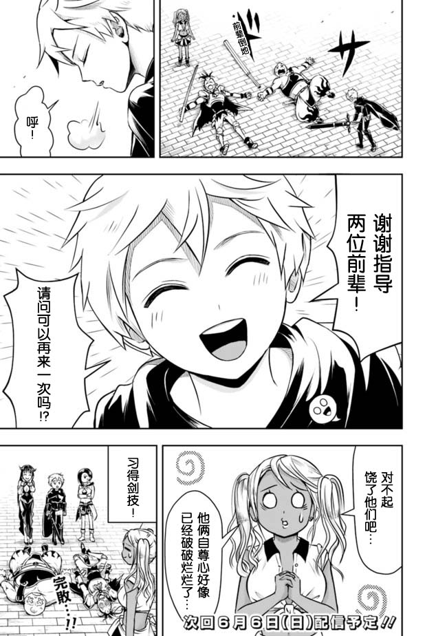 正太贤者失业后 第46话 第12页