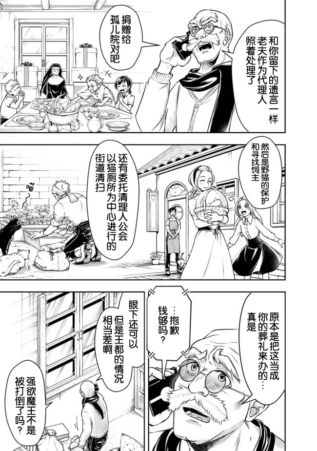 正太贤者失业后 第47话 第2页