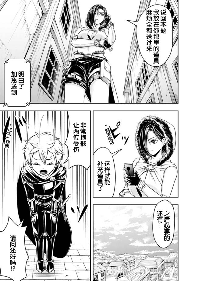 正太贤者失业后 第47话 第4页