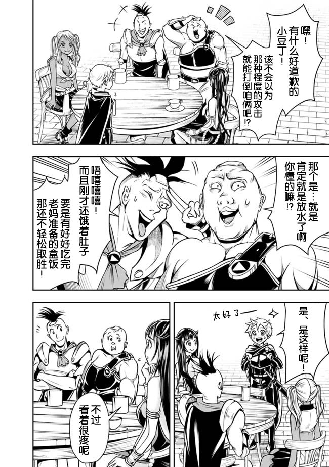 正太贤者失业后 第47话 第5页