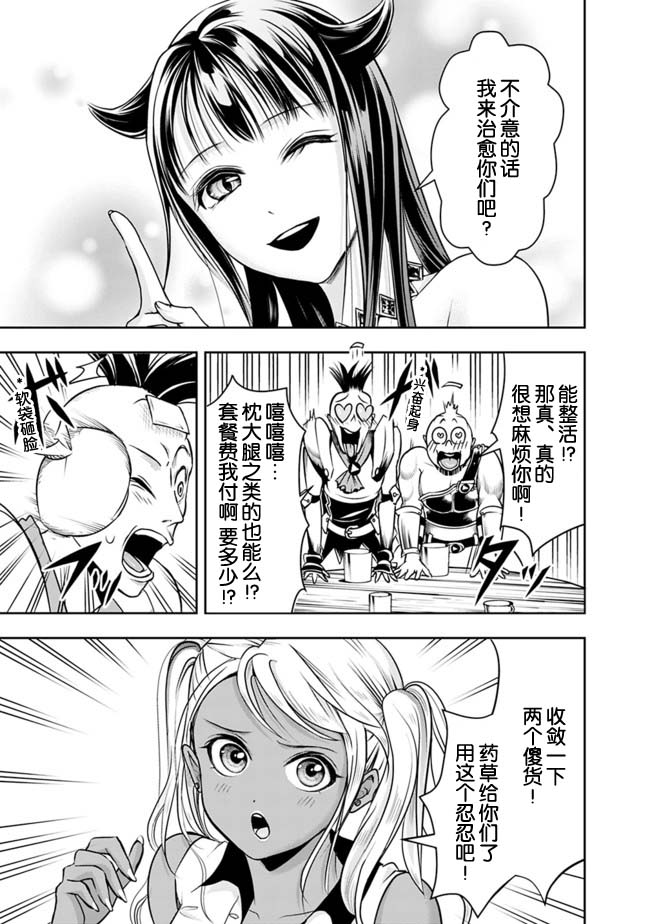 正太贤者失业后 第47话 第6页