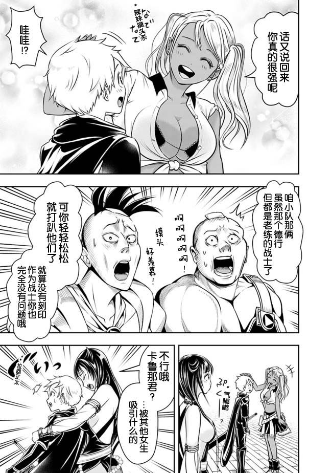 正太贤者失业后 第47话 第8页