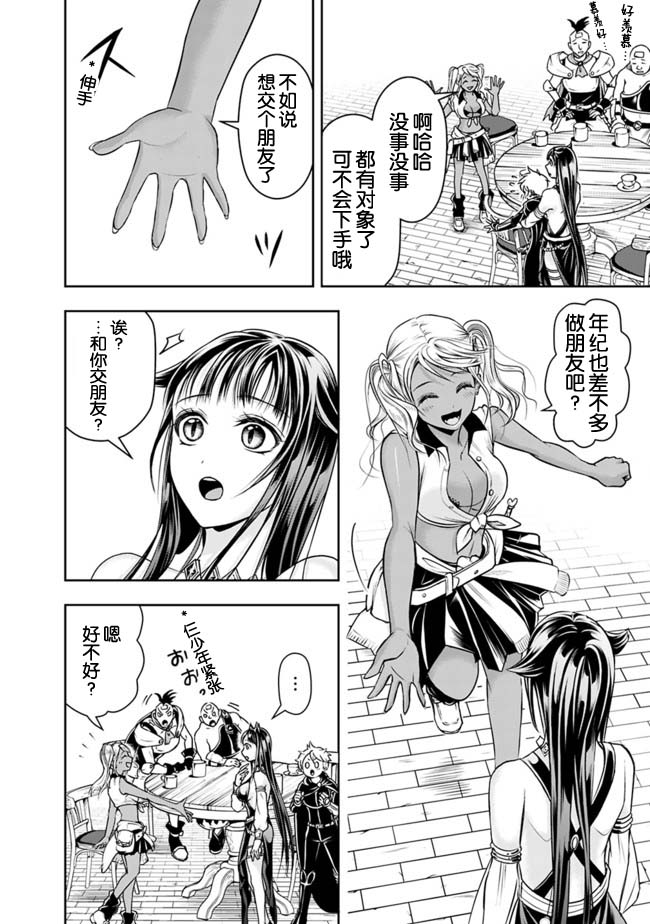 正太贤者失业后 第47话 第9页