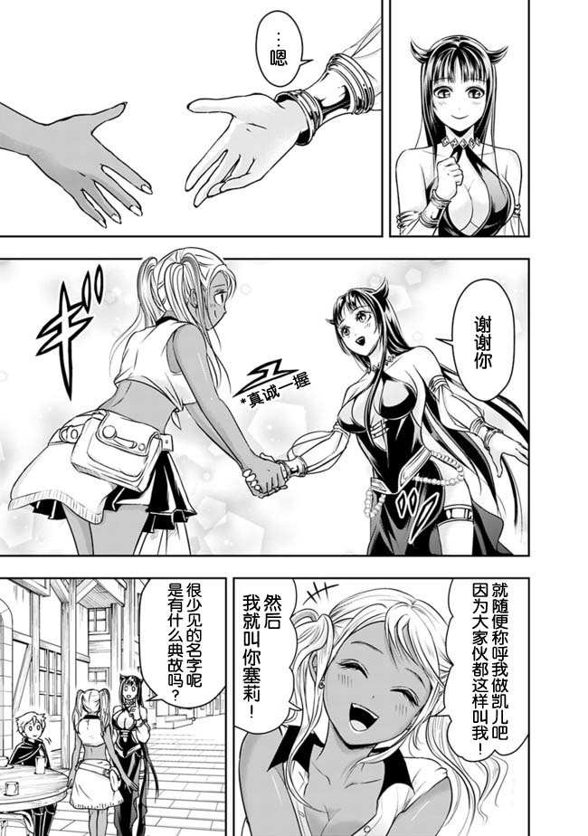 正太贤者失业后 第47话 第10页