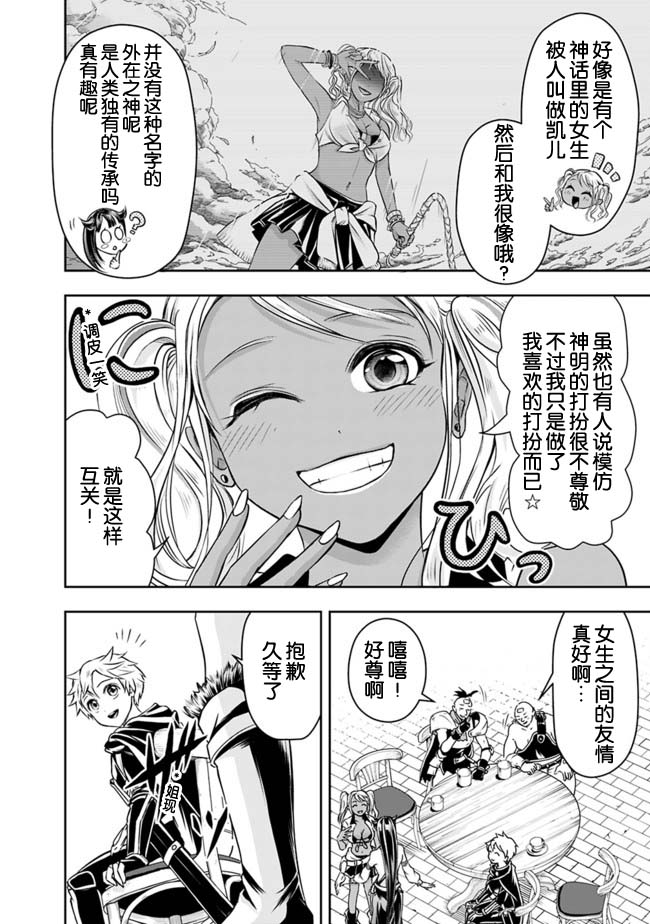 正太贤者失业后 第47话 第11页