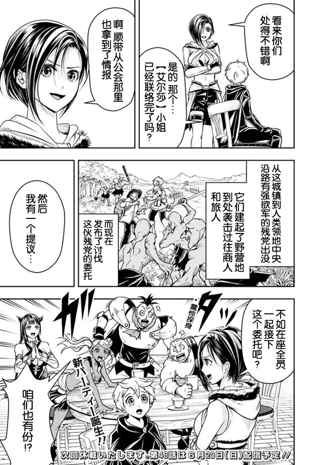 正太贤者失业后 第47话 第12页