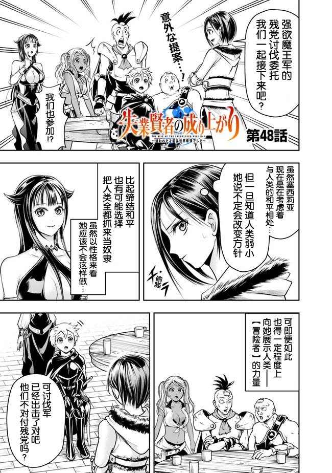 正太贤者失业后 第48话 第0页