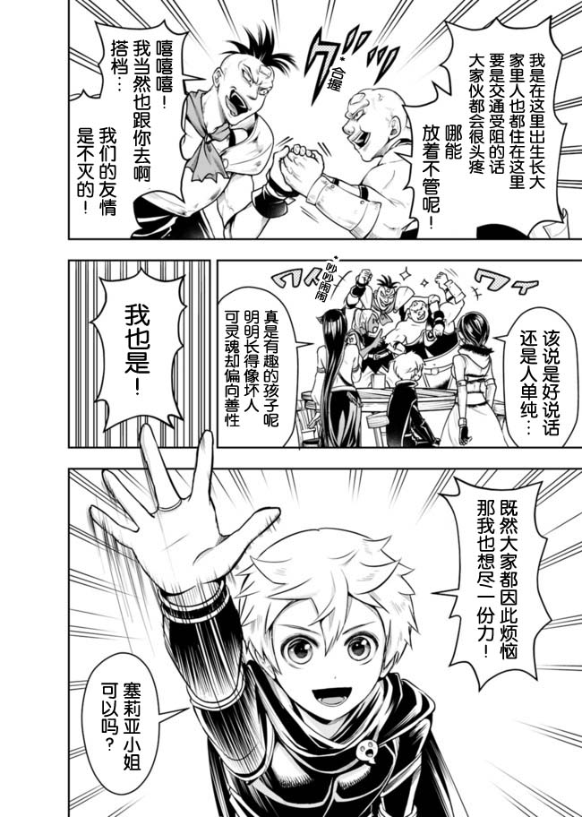 正太贤者失业后 第48话 第3页