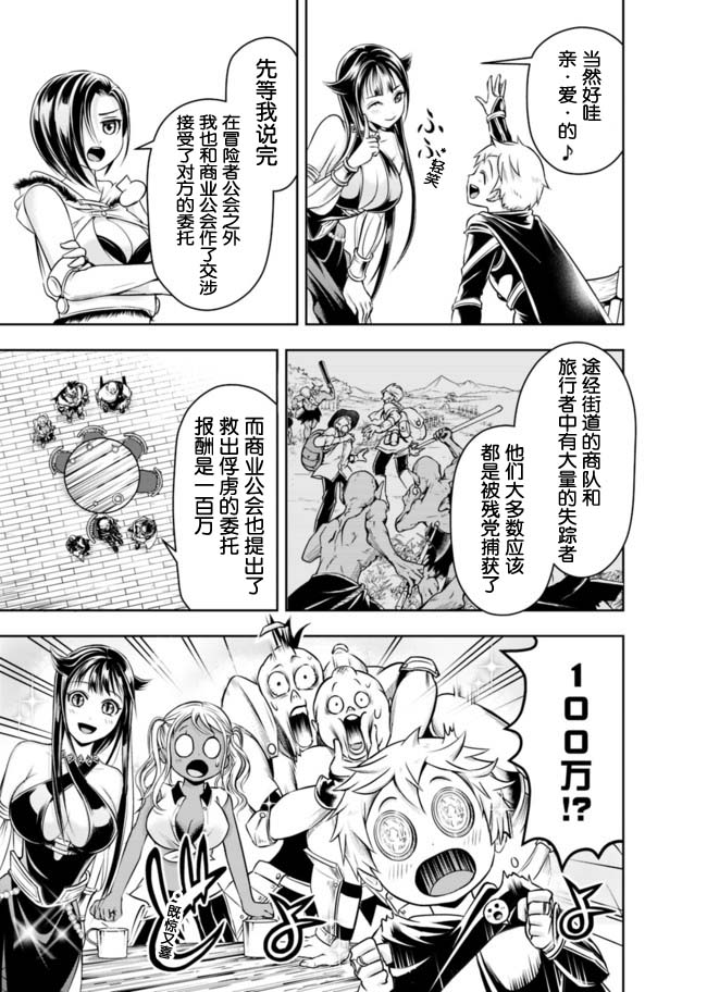 正太贤者失业后 第48话 第4页