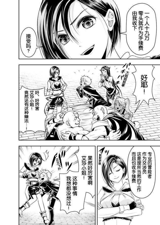 正太贤者失业后 第48话 第5页