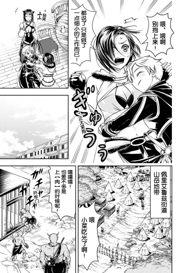 正太贤者失业后 第48话 第6页