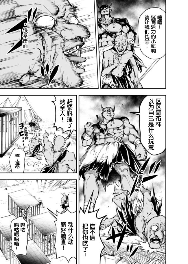 正太贤者失业后 第48话 第8页