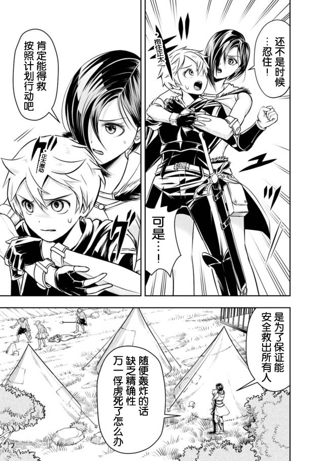 正太贤者失业后 第48话 第10页