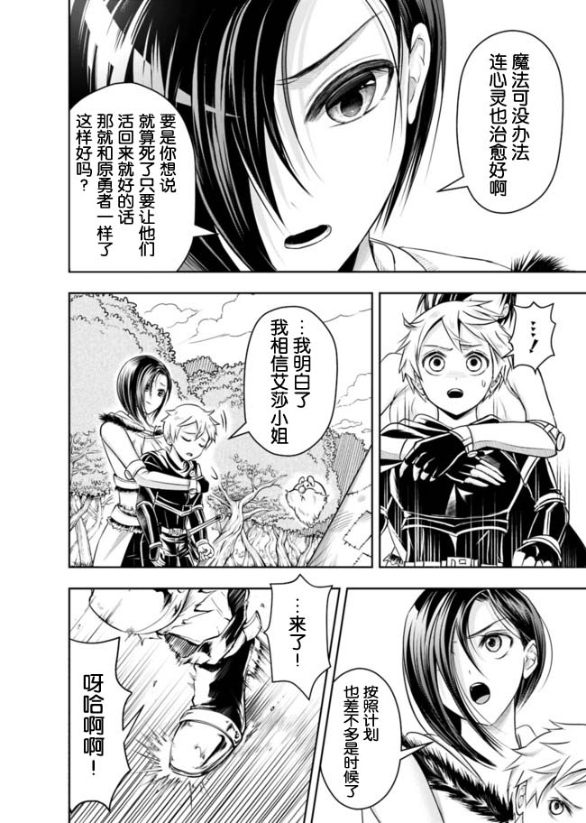 正太贤者失业后 第48话 第11页