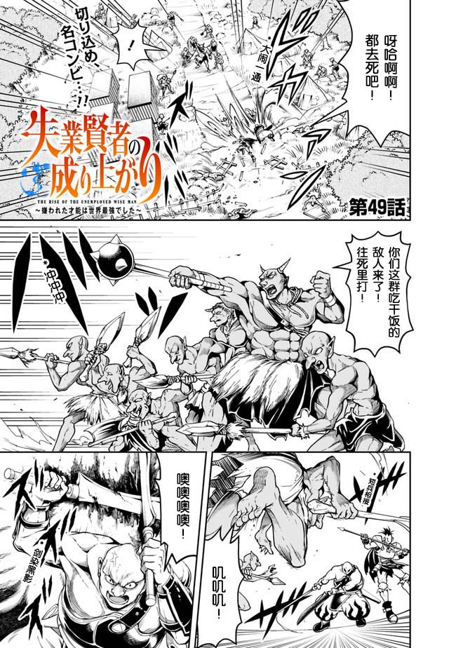 正太贤者失业后 第49话 第0页