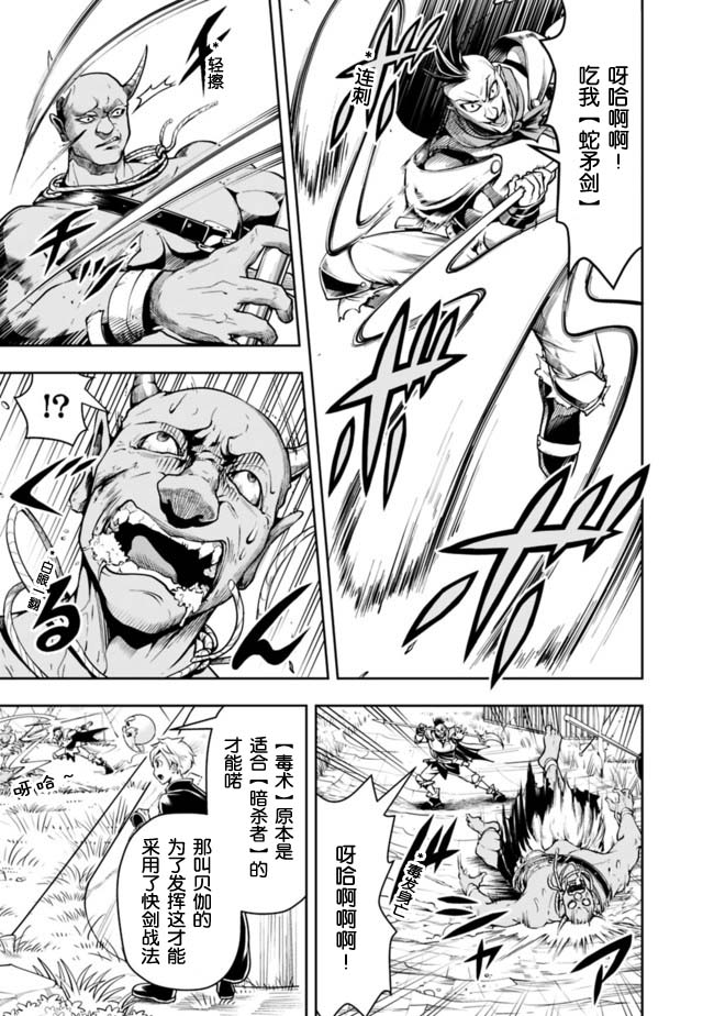 正太贤者失业后 第49话 第2页