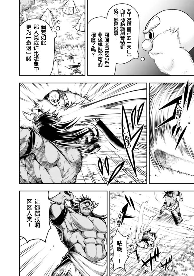 正太贤者失业后 第49话 第3页