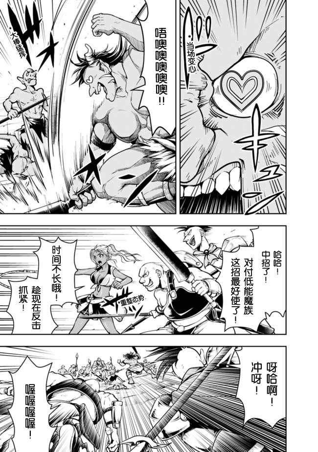 正太贤者失业后 第49话 第6页