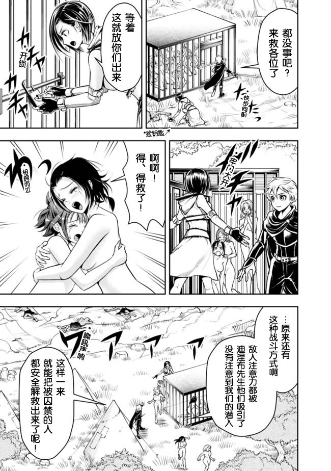 正太贤者失业后 第49话 第8页