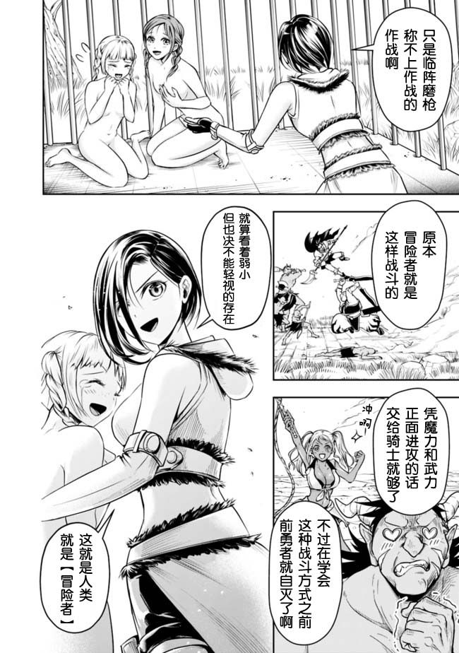 正太贤者失业后 第49话 第9页